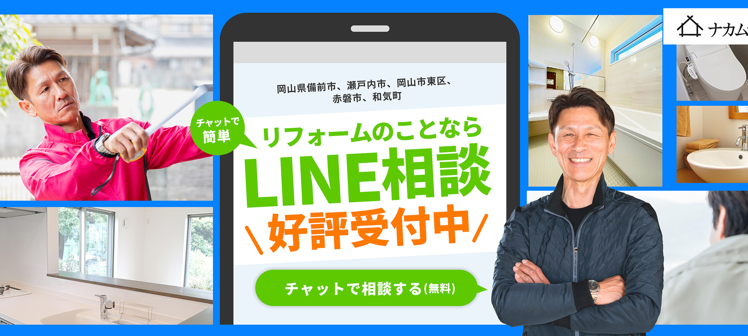 LINE相談