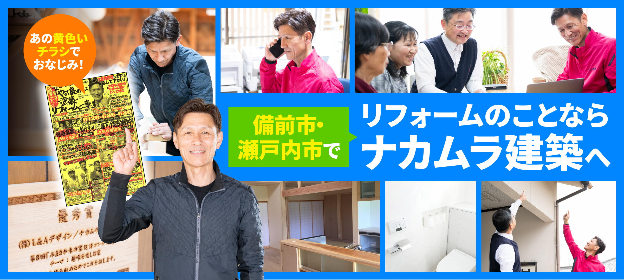 リフォ－ムのことならナカムラ建築へ